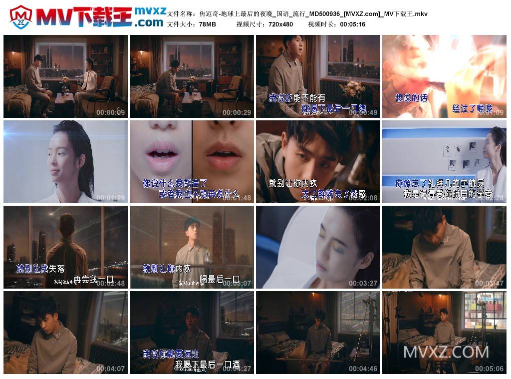 焦迈奇-地球上最后的夜晚_国语_流行_MD500936